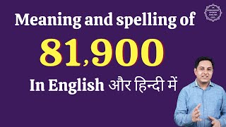 81900 ko english mein kya kahate hain | 81900 in words | 81900 ki English | 81900 spelling
