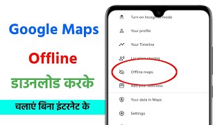 Google Maps Ko Offline Download Karke Kaise Use Kare? Use Offline Maps In Android phone screenshot 3