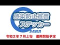 簡単登録！「感染防止宣言ステッカー」でお客様に安心を。