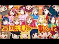2019年最後の一番くじ動画『ラブライブ!サンシャイン!!』