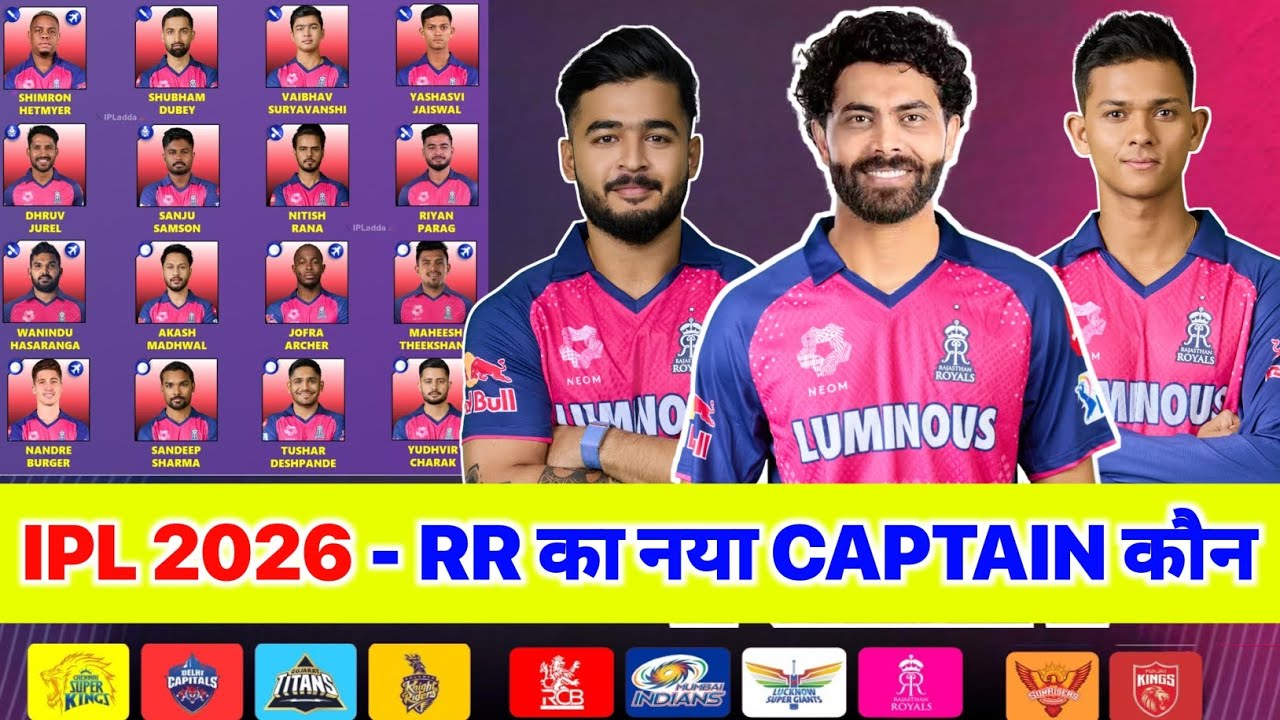 Rajasthan Royals New Captain IPL 2026 Rajasthan Royals का नया Captain कौन बनेगा?