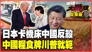 China and Japan are locked in a military industrial strangulation war! Japan cuts off 70% of China's