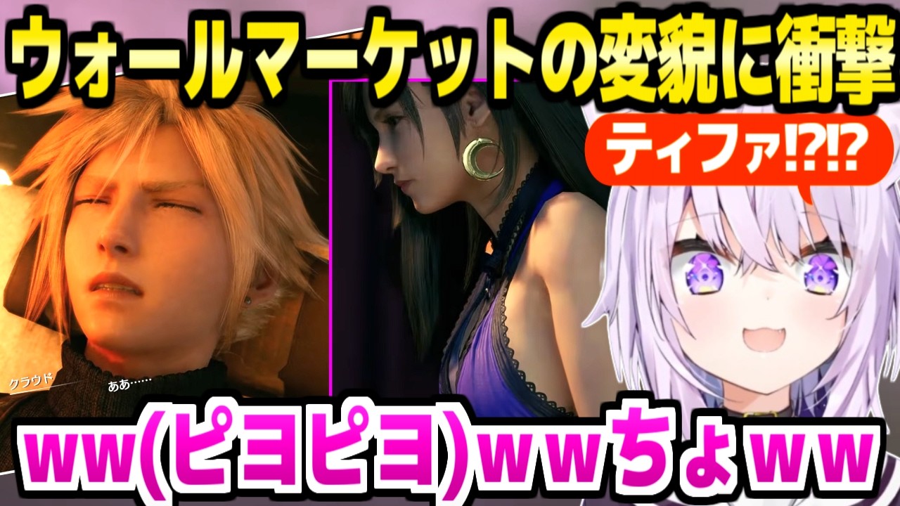【FF7リメイク】手揉み屋,ティファの衣装,みどり公園の思い出に最高の反応のおかゆ「えっど!」+伍番街スラム~ウォールマーケット面白まとめ【ホロライブ 切り抜き/猫又おかゆ】※ネタバレあり