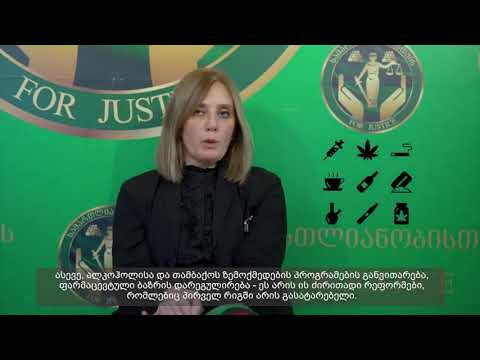 სამართლიანობისთვის