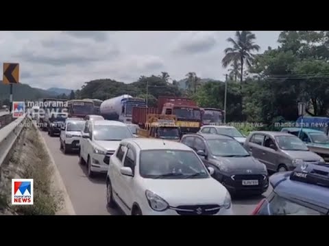 തൃശൂര്‍ ദേശീയപാതയില്‍ ഗതാഗത കുരുക്ക്; വലഞ്ഞ് വാഹനയാത്രക്കാര്‍ | Thrissur | Traffic