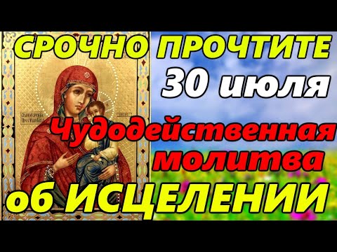 СИЛЬНАЯ ЧУДОДЕЙСТВЕННАЯ МОЛИТВА