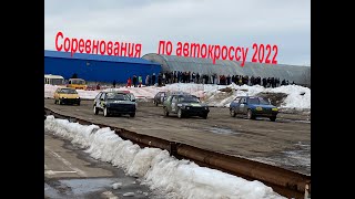 Автокросс 06.03.2022 в Твери. Традиционные спортивные соревнования по автомобильному кроссу.