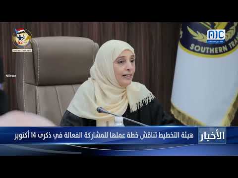 هيئة التخطيط اليمنية تناقش خطة المشاركة في ذكرى 14 أكتوبر