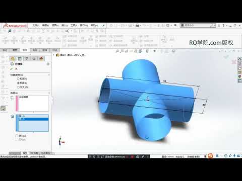 199 课时200 Solidworks曲面曲线设计 四通管案例Av243776143,P199