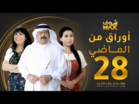 الحلقة 28