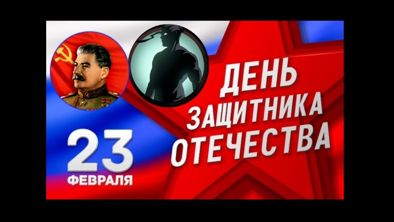 Мод на 23 февраля ShadowFight 2