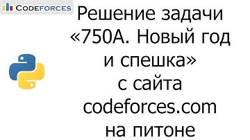 Решение задачи «750A. Новый год и спешка» с сайта codeforces.com на python