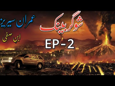 Imran series Sugar bank part 2 by ibn e safi