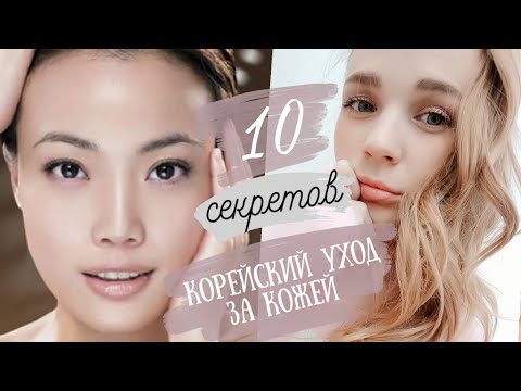 СЕКРЕТ идеальной кожи КОРЕЯНОК ♡ корейский уход за кожей ♡ RINA