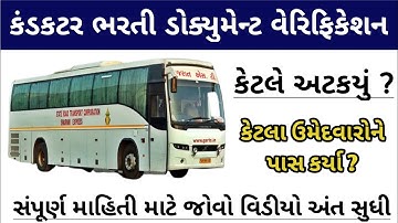 Conductor bharti Document Verification List Declared | GSRTC Conductor Merit & Document verification