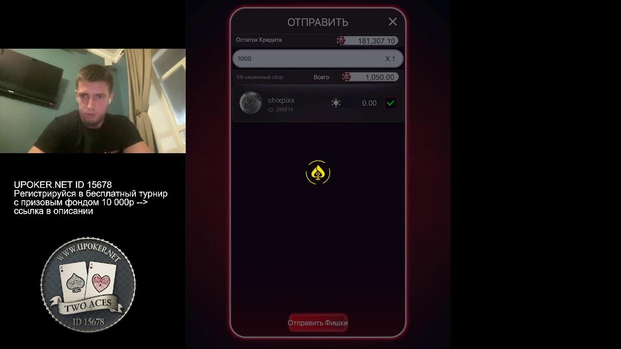 Покер из кальянной №2, Upoker Pppoker