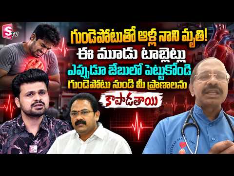 Dr. Peddeswar about Alla Nani Died of Heart Attack | SumanTV Roshan