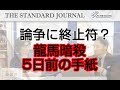 ”坂本龍馬暗殺5日前の手紙”が決め手?長年の論争に終止符?|新資料発見で遂に真相判明?!坂本龍馬を暗殺したのは誰だ?(その2)|TSJ|ON THE BOARD