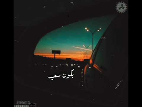 كوبلية مش كل واحد جنب مني عزيز عليا حالات واتس اب عمرو دياب حالات واتس اب حزينة