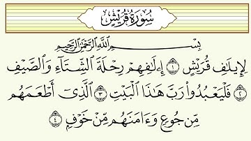 Surat Quraish - Al Cheikh Ahmed Al Ajmi ||  سورة قريش تلاوة خاشعة للشيخ أحمد علي العجمي