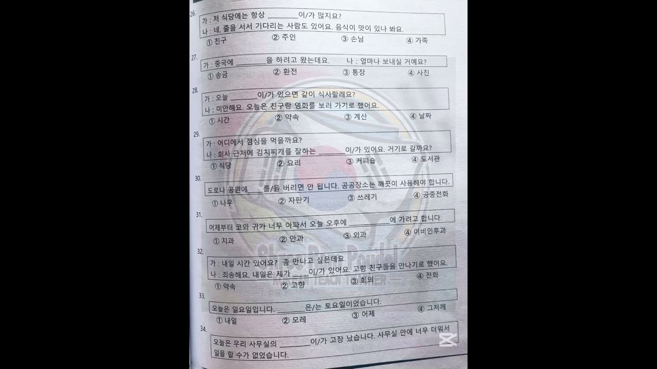 EPs topik exam pattern question.new exam pattern question.빈칸에 들어갈.collection .2025💞🇳🇵🇰🇷🇰🇷