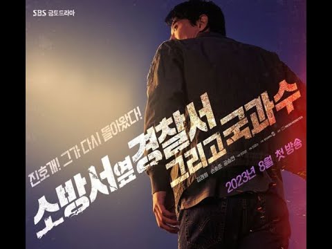 The First Responders Season 2 l Official Trailer l Korean Drama l #engsubs