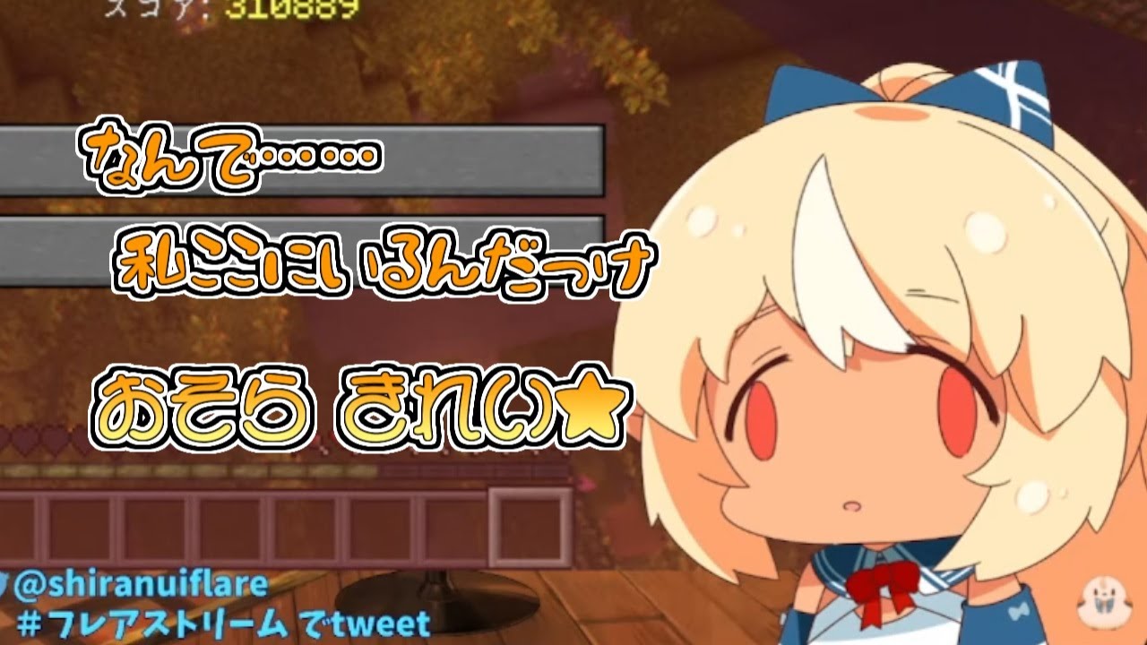 【ホロライブ切り抜き】開幕早々落下してマインドクラッシュしてしまうフレアちゃん【不知火フレア／マインクラフト】