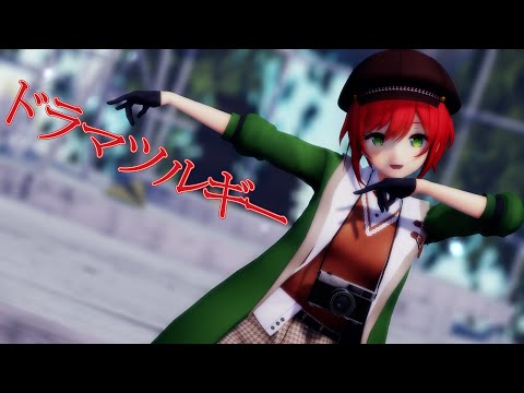 【MMDあおぎり高校】石狩あかり『ドラマツルギー』 【4K】