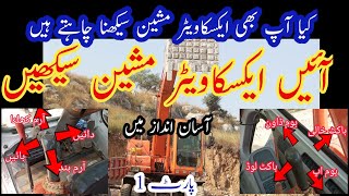 How to Operate Excavator Machine | Excavator Machine Kaisy Chalaen.