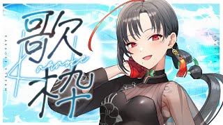 【#歌枠】アニソン老人会始めるぞい🔥︙KARAOKE Stream🎰🎤【七福あかね / セブンズTV】#七福の刻