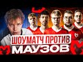 STROGO СЫГРАЛ ШОУМАТЧ ПРОТИВ MOUZ | WW TEAM vs MOUZ - ШОУМАТЧ ПРОТИВ МАУЗОВ!