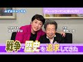 第27回 澤地久枝さん(作家)グレートウーマンに会いに行く~それぞれの人生と活動にリスペクトを込めて~