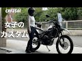 【女子のカスタム】CRFが8千円のデカールで超変身!まさかここまで良くなるなんて驚き! ☆CRF250L☆バイク女子