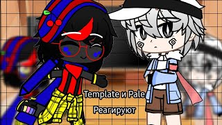 🖊Template🖊 и 🎨Pale🎨реагируют на... | Gacha Club | 🇷🇺rus/eng🇺🇸