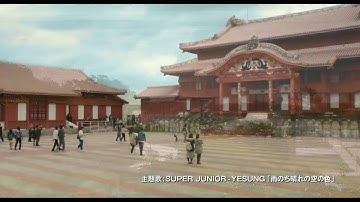 SUPER JUNIORイェソンが歌う主題歌も！映画『いきなり先生になったボクが彼女に恋をした』予告編