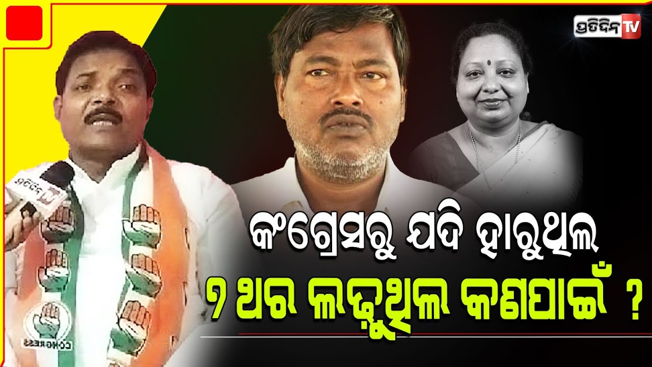 ଗଣେଶ୍ୱର ବେହେରା ହାରନ୍ତି ନିଜ ପରିଚାଳନା ତ୍ରୁଟି ପାଇଁ।Ganeswar Behera or Sipra Mallick Kendrapara MLA war.
