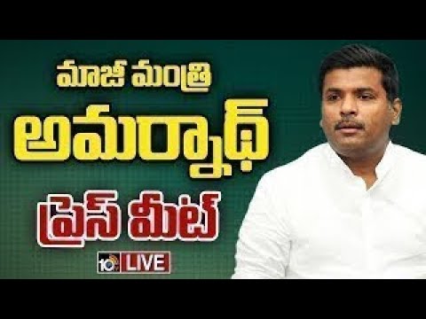 LIVE | Gudivada Amarnath Press Meet | మాజీ మంత్రి గుడివాడ అమర్నాథ్ | 10TV - 10TVNEWSTELUGU