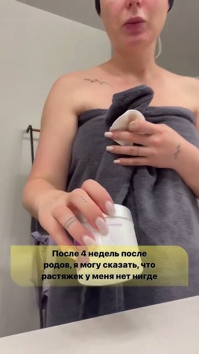 РАСТЯЖКИ после РОДОВ прошло 4НЕДЕЛИ КАК ВЕРНУТЬ В ФОРМУ ПОМОЖЕТ ЛИ КРЕМ ...