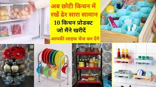 अब आपकी किचन कभी फैलेगी नहीं रहेगी हमेशा साफ-सुथरी/10 smart kitchen organization ideas