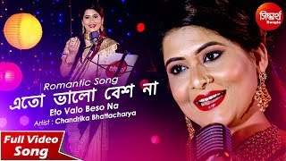 Song : eto valo beso na album no sm-2959 lyrics pele bhattacharya
music baidyanath das video director abhaya garanayak edito...