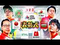 【777リーグ3rd】表彰式 - 777.LEAGUE3rd【スリーセブンリーグ3rd】