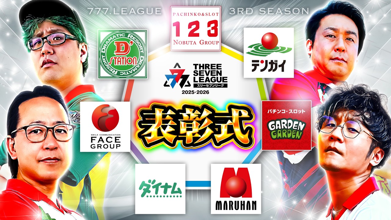 777 League 3rd] Awards Ceremony - 777.LEAGUE3rd [Three Seven