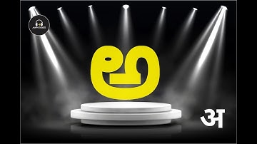 Kannada Alphabets| Learn Kannada Alphabets| Kannada Varnamale| Learn Kannada through Hindi| Lesson 1