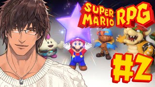 【スーパーマリオRPG】実は初プレイ　スターピースを集めてカジオー軍団をやっつけろ！ #2【にじさんじ/ベルモンド・バンデラス】