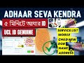 Aadhar UCL ID Registration 2025 || How to Open Aadhar Update Center || Aadhar UCL ID Kaise le 2025