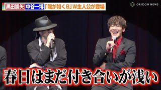 【龍が如く8】“桐生一馬”黒田崇矢＆“春日一番”中谷一博、W主人公が裏話トークで爆笑！特別映像も公開　『RGG SUMMIT SUMMER 2023／龍が如くスタジオ 新作制作発表会』