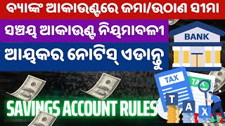 How much money you can deposit/withdraw in Saving Bank Account without Income Tax problem in Odia