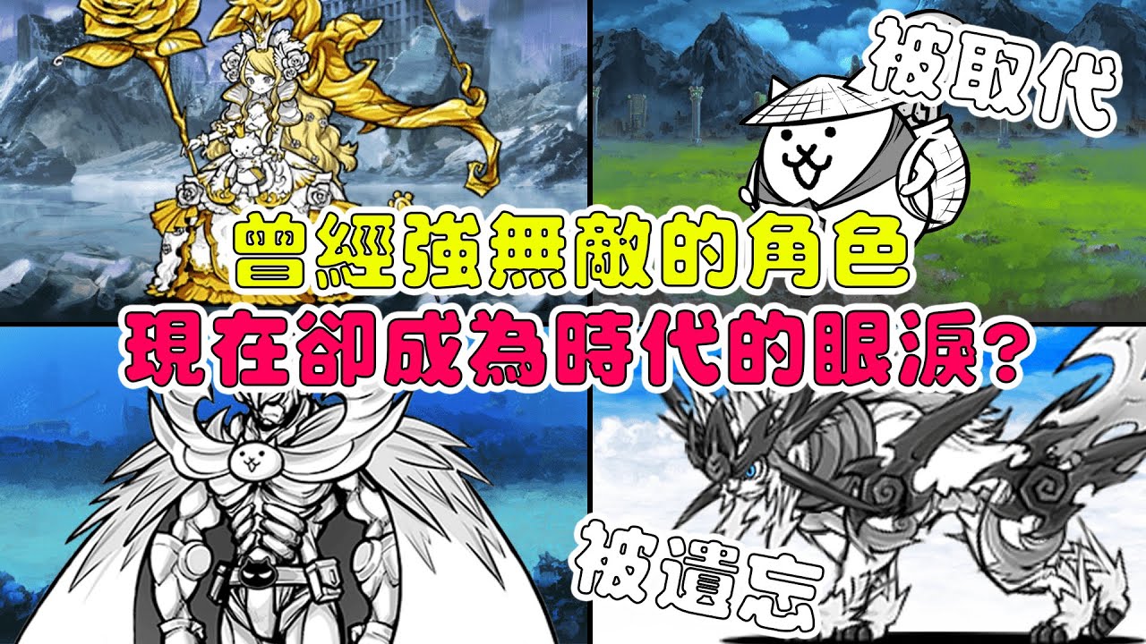 【貓咪研究室】以前強無敵的角色！現在卻逐漸成為時代的眼淚！你還記得這些角色曾經的強大嗎？《水羽 ほむら》【貓咪大戰爭】