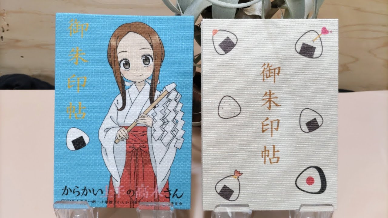 からかい上手の高木さん　御朱印帳セット・絵馬・からかい消しゴム・むすび石　セット ♯17高木神社(東京墨田区) からかい上手の高木さんコラボ御朱印帳など