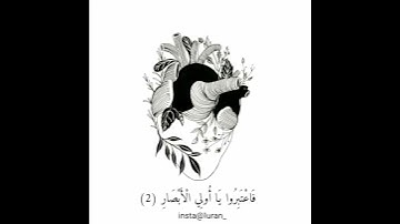 أجمل حالات الواتساب ; مقاطع قرآنيه ، بصوت الشيخ 'اسلام صبحي"سورة الحشر"